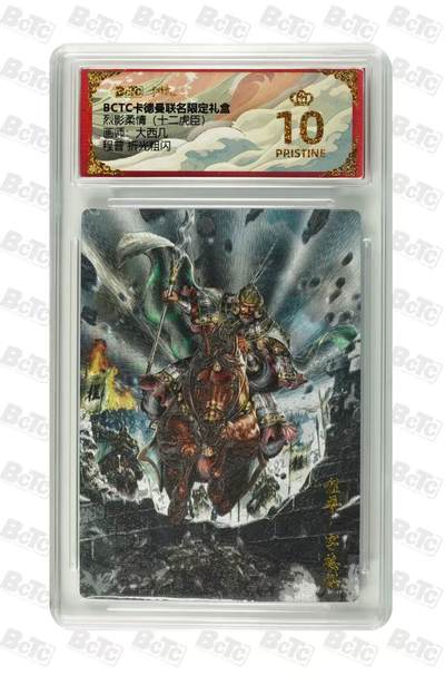 秋萤阁第8期 (7月16日周2晚上21点截拍，欢迎竞拍)  - 卡德曼 烈影柔情 十二虎臣 画师：大西几 程普 粗闪爆金