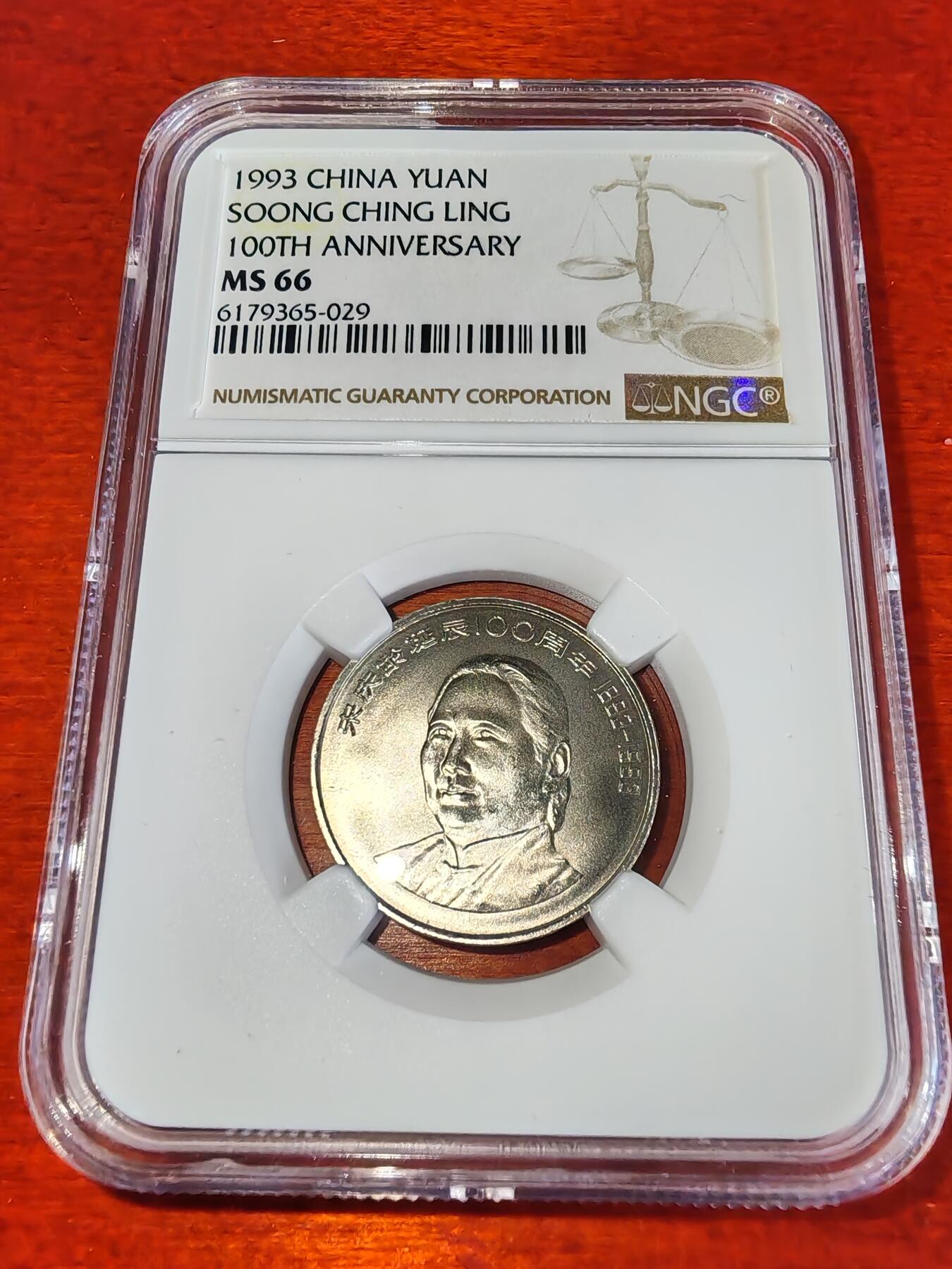 长老汇蛇年精选第二十二场拍卖 1993中国宋庆龄诞辰百年1元钢币，NGC MS66