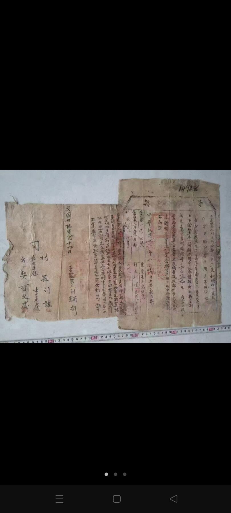 因为剥削农民血汗无力尝还，今把地还给农民李彦春为业（即土地还家），，