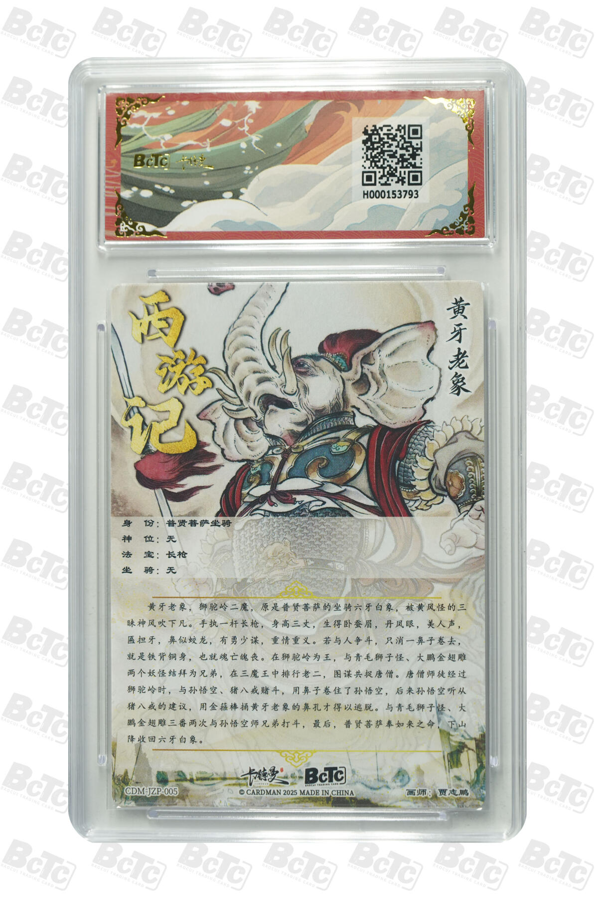 小怪兽卡牌第三十七期 （收拍品  不寄存 消费赠送随机裸卡） 贾志鹏黄牙老象 折光粗闪