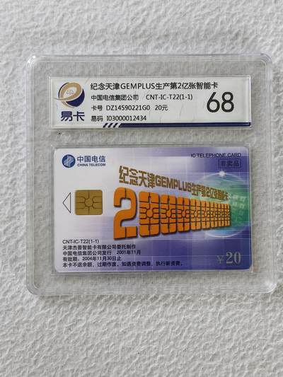 易卡拍卖第27期 - IC——T22纪念天津GEMPLUS生产第2亿张智能卡。DZ电总版。易卡鉴定评级评级68分。（豪华版）。如图所示！