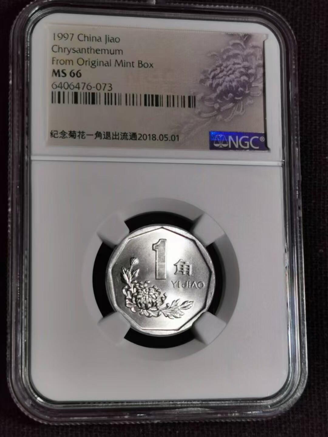 评级币：NGC-MS66 1997年中国菊花系列1角硬币