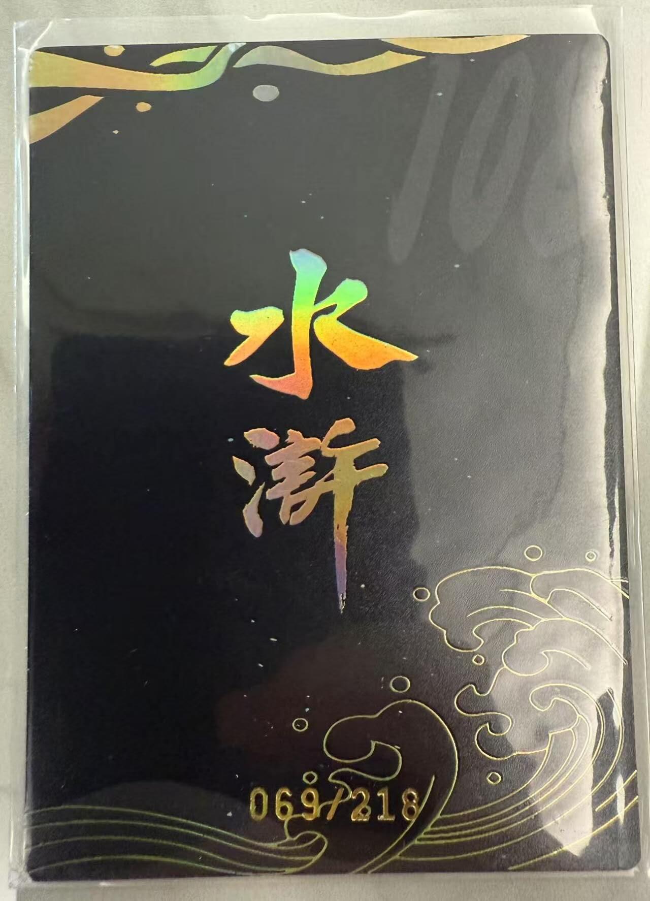 龙虎卡牌第46场 （无佣金，满120包邮，欢迎送拍）