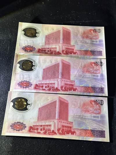 《外钞收藏家》第五百四十七期（本期稀少裸币、刀币、精品评级）（本平台长期征集拍品、欢迎藏友们联系合作） 中国台湾50元塑料钞纪念钞 三张一起 1张补号 全新