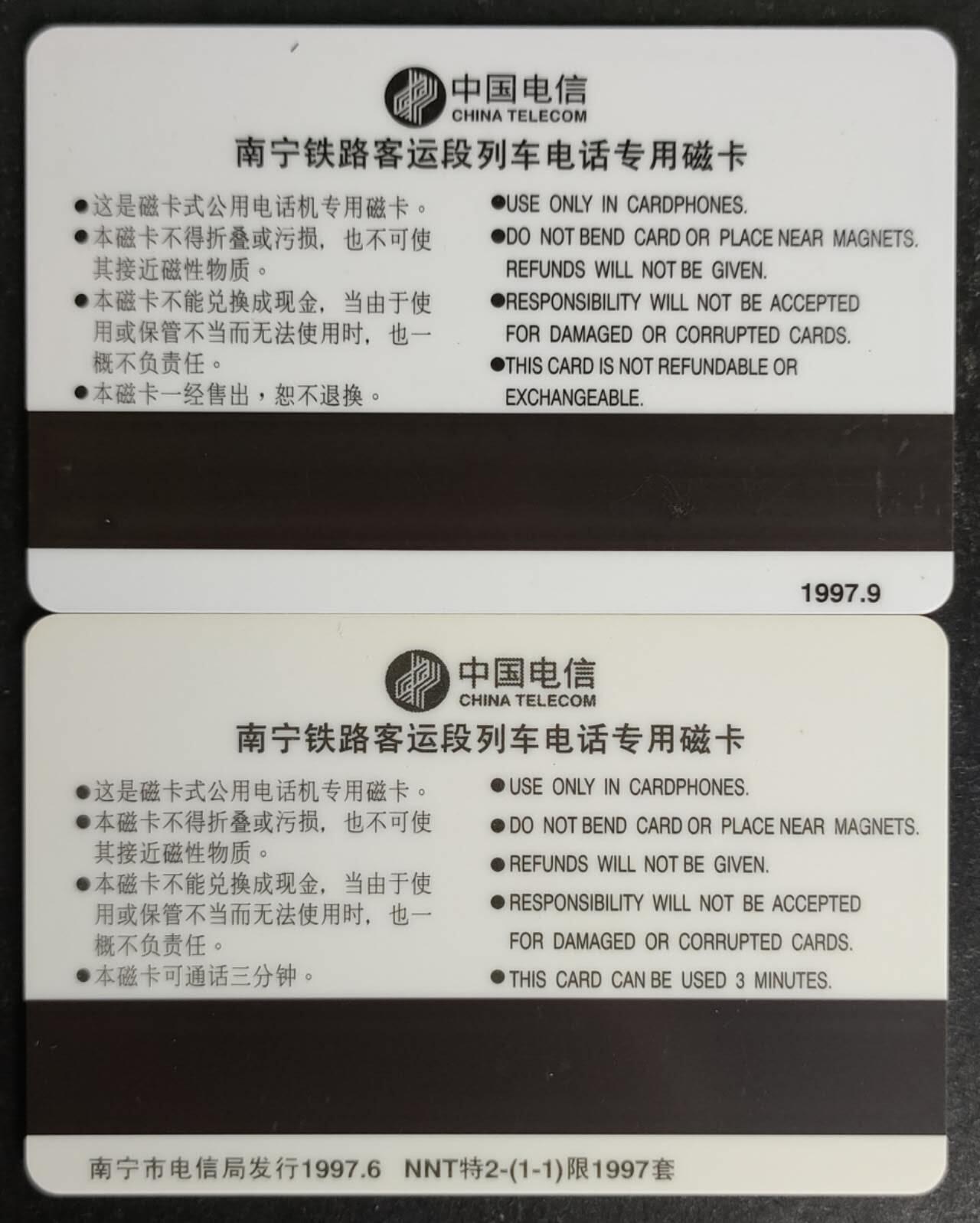 公藏第52期裸卡拍卖 广西太科新卡（NNT特3  南宁铁路电话开通一全，赠卡（大字）我们的香港一全）2枚合拍，各发行1000，及1500.流通好品。
