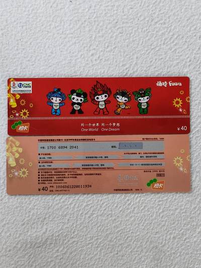 易卡拍卖第27期 - 福娃。（超异形卡）。如图所示！