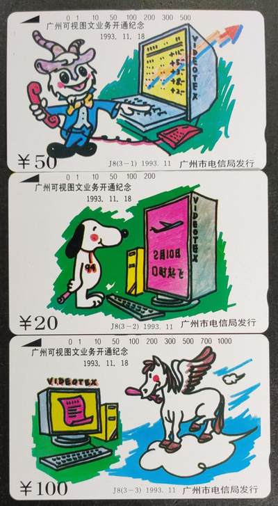 公藏第52期裸卡拍卖 - 广州田村卡（J8  可视图文  ）3全品相钢印码见描述。