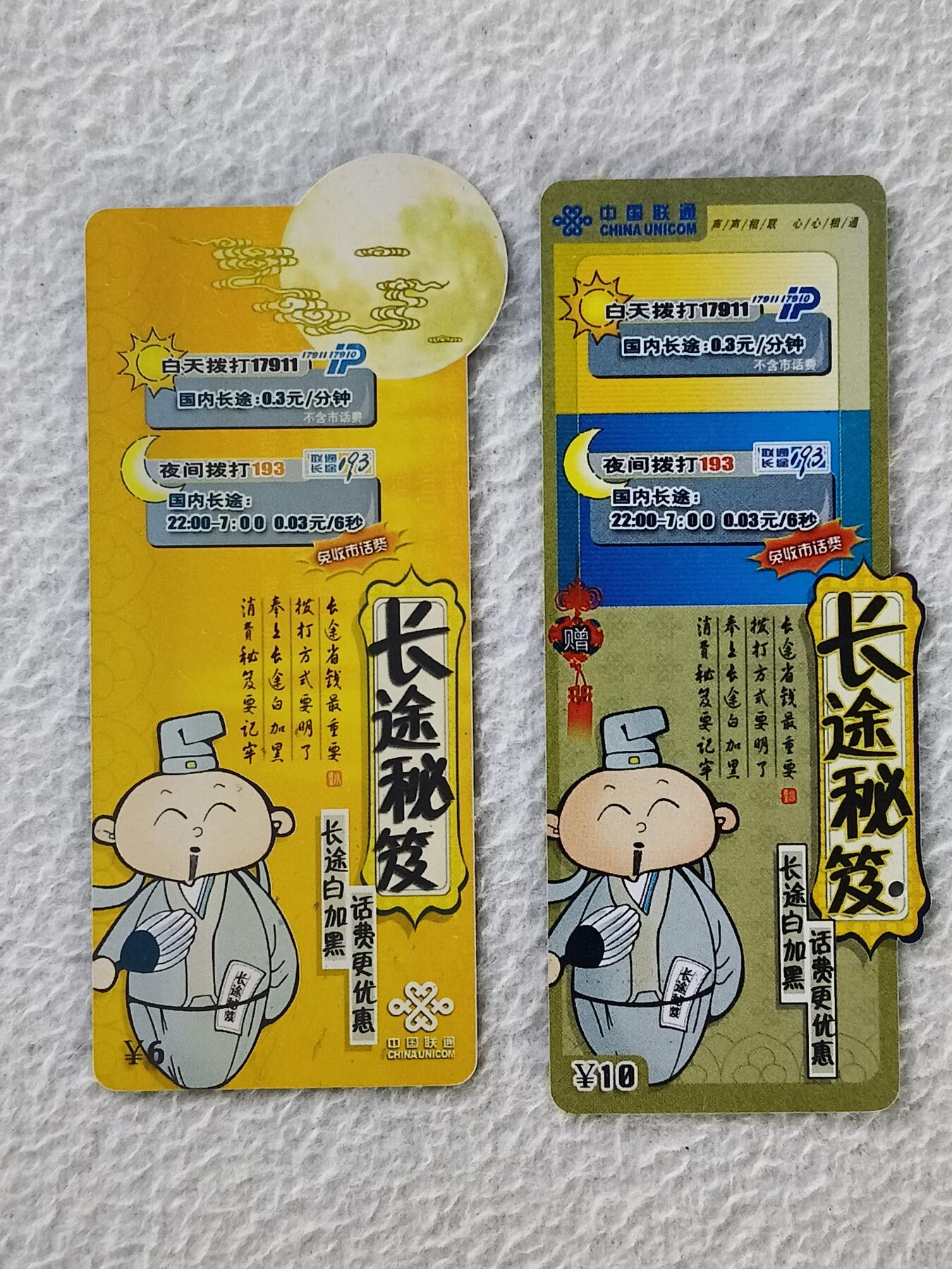 易卡拍卖第27期 中国联通密码卡。（异形设计） 如图所示！
