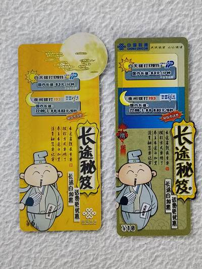 易卡拍卖第27期 - 中国联通密码卡。（异形设计） 如图所示！