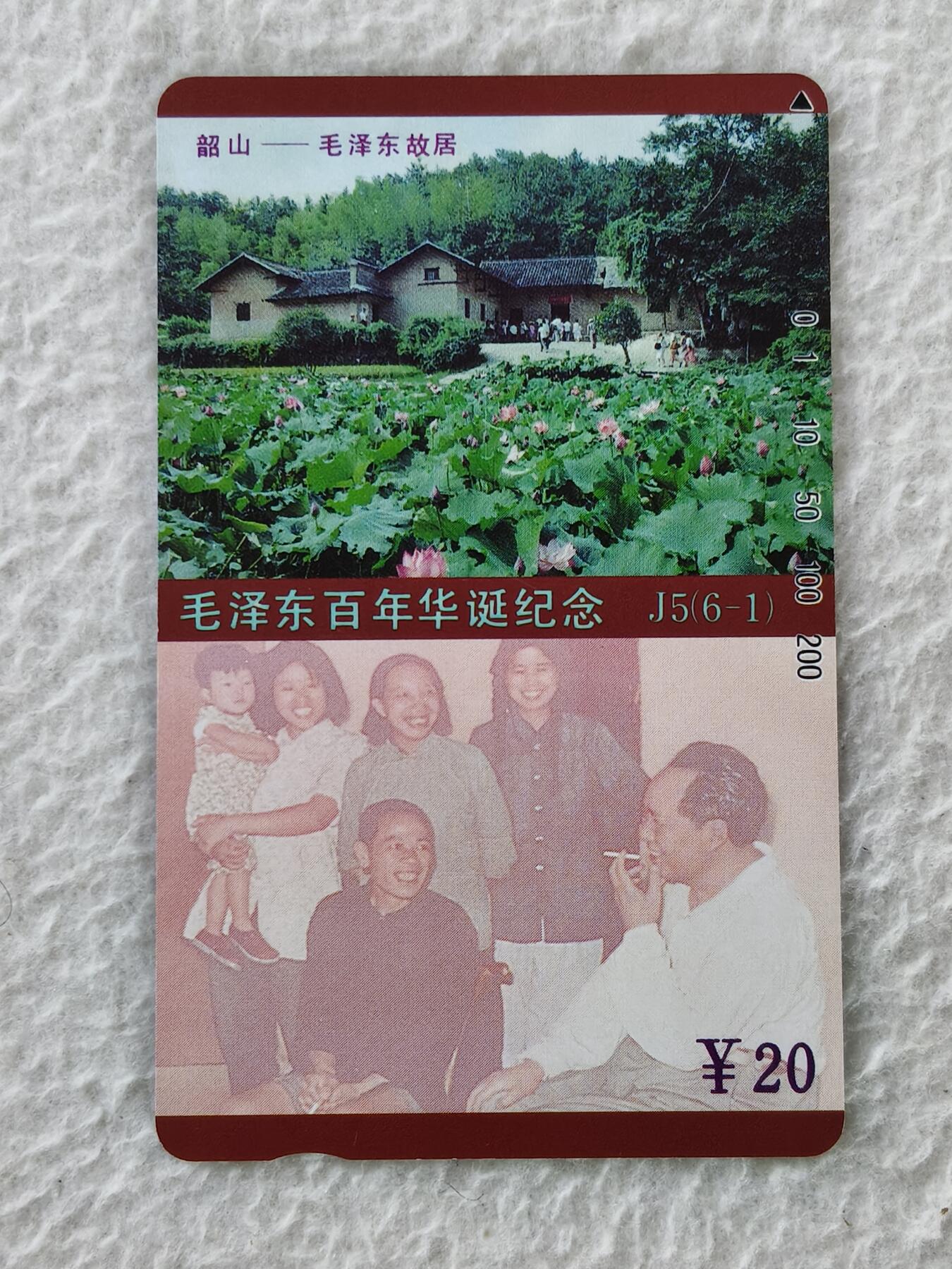 易卡拍卖第27期 毛泽东百年华诞纪念。韶山——毛泽东故居（6——1）（毛错涂改版）。易卡五星⭐️标。品相非常好。如图所示！