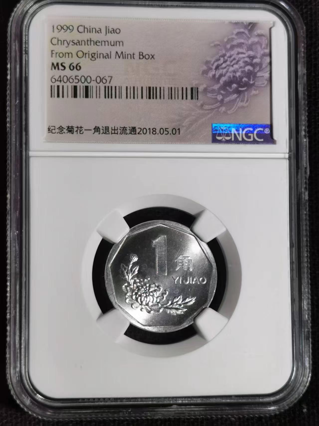 评级币：NGC-MS66 1999年中国菊花系列壹角硬币