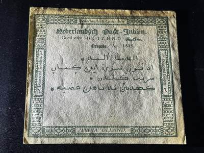 《外钞收藏家》第五百四十七期（本期稀少裸币、刀币、精品评级）（本平台长期征集拍品、欢迎藏友们联系合作） 1915年荷属东印度 印尼 品相如图 疑似假 不懂勿拍