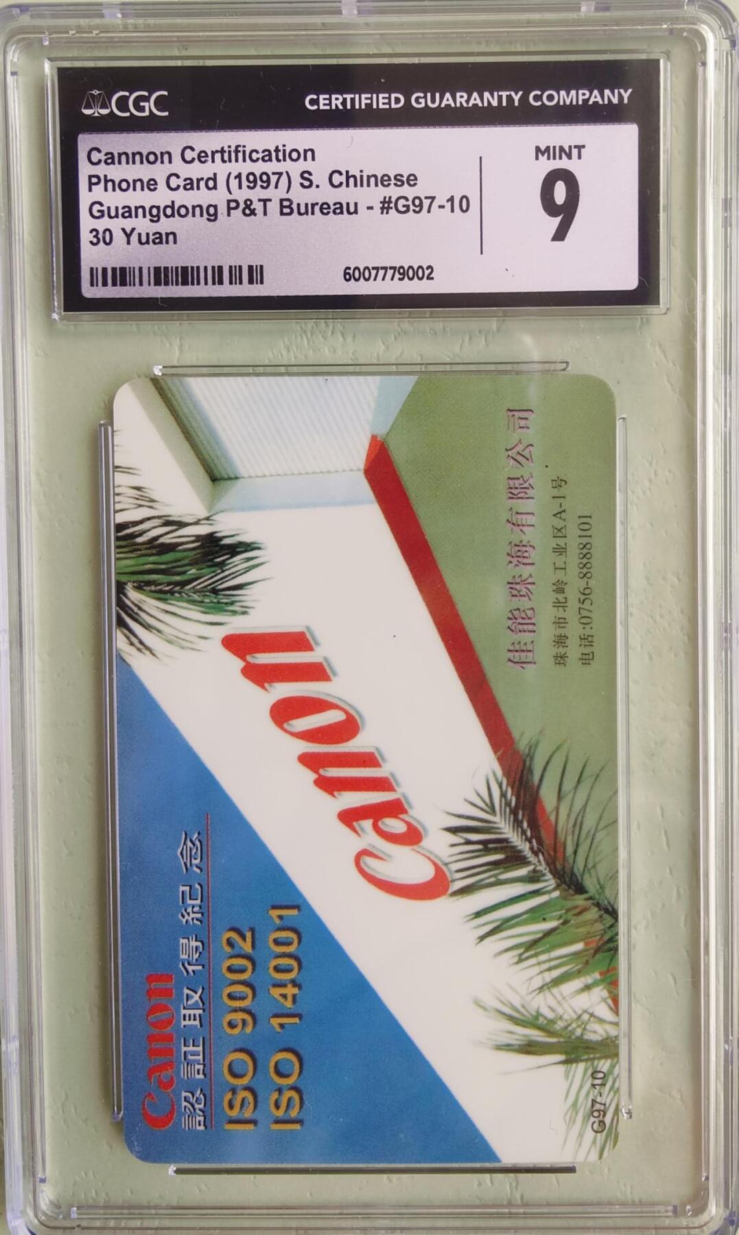 【琪哥网】评级磁卡综合场(七十九） 【CGC9】广东亚斯康珠海佳能