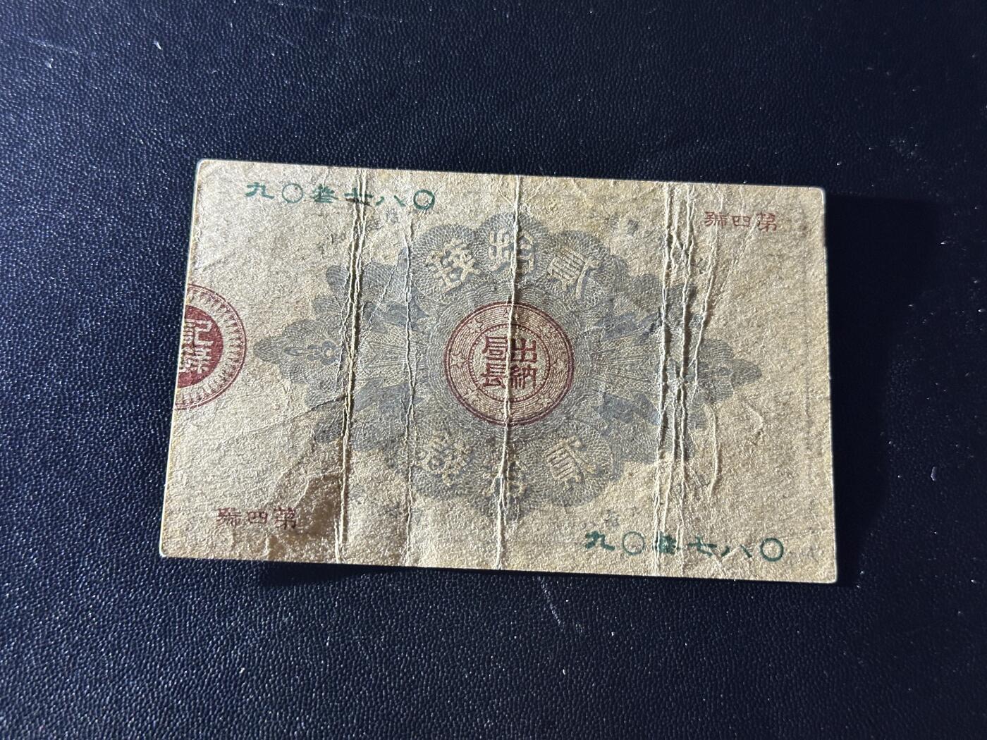 《外钞收藏家》第五百四十七期（本期稀少裸币、刀币、精品评级）（本平台长期征集拍品、欢迎藏友们联系合作） 日本二十钱 非全新 品相如图