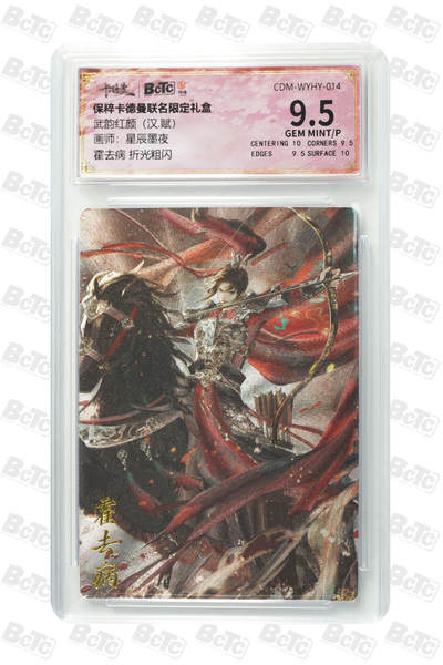 亡灵潮玩 蛇年第四场 7月17日20点截拍  - 【卡德曼】星辰墨夜 霍去病 折光粗闪 9.5GEM MINT/P