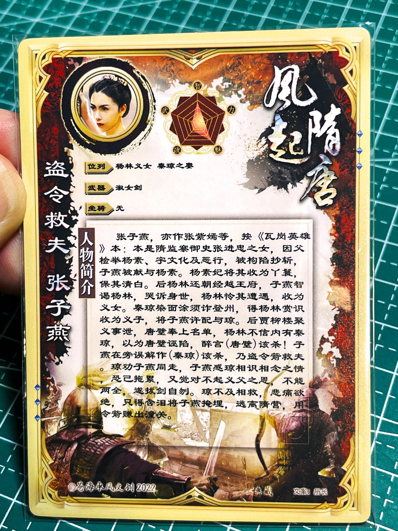 显眼宝23期 都是自己玩的卡 苍海承风 凤起隋唐 张子燕粗闪  1张    63*88