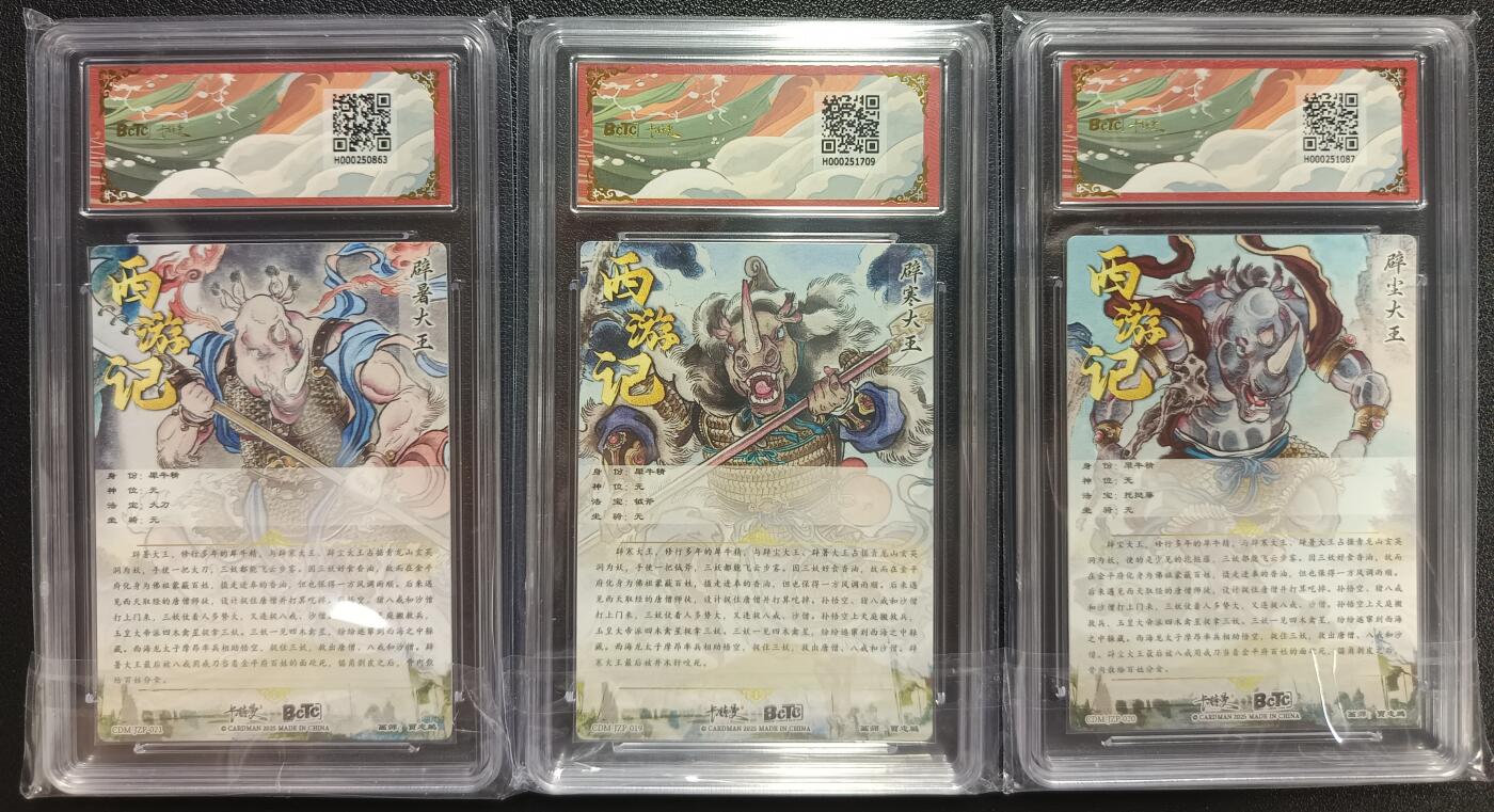 天玑星卡拍第一百零五期《7.17周四截拍》持续收拍收评中 满赠卡需备注 卡德曼 贾志鹏 武韵红颜（西游礼盒）辟暑+辟寒+辟尘大王 折光粗闪 保粹专属标三张