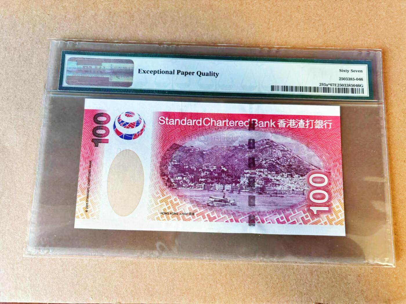 【Blue Auction】世界纸币精拍第696期【精】——18级TOP拍卖/信誉/品质/专业/高效💫 【补号 333豹子号】香港 渣打 2003年100元  PMG67EPQ 高分