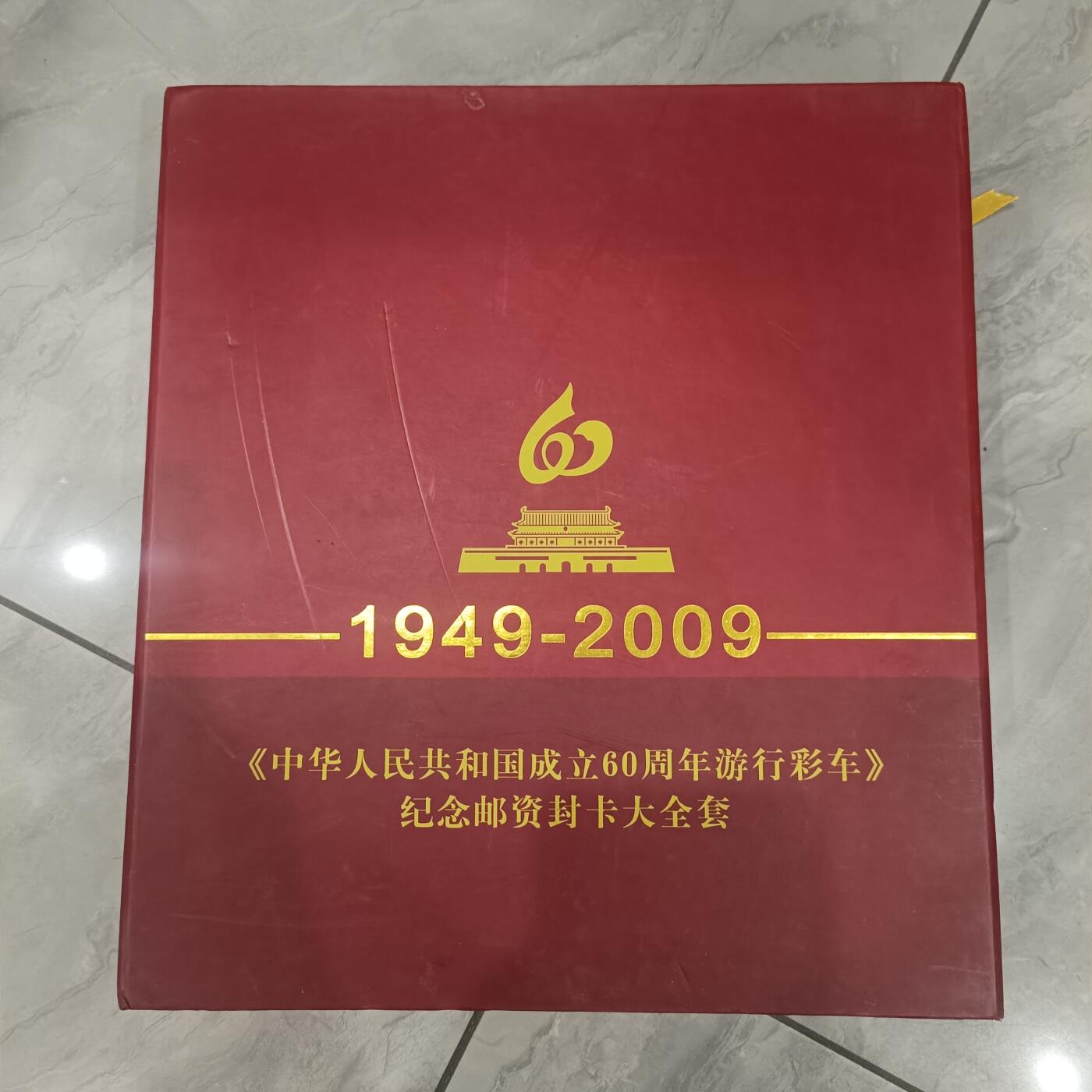 泡泡币外币第六十场可代拍15038385335微信 成立60周年游行彩车纪念游资分卡大全套特别厚。一本100多张