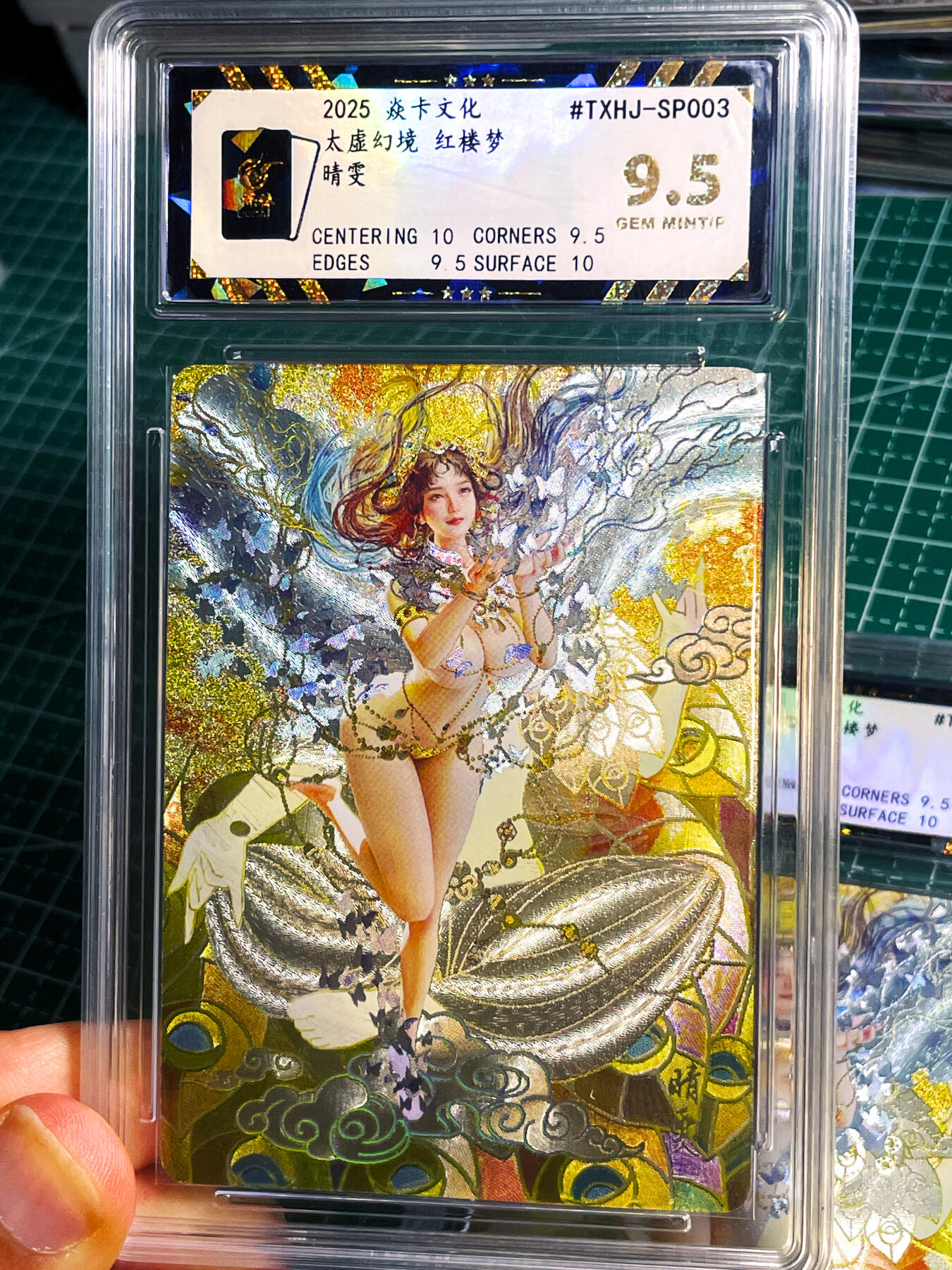 显眼宝23期 都是自己玩的卡 燎原卡牌 焱卡文化 太虚幻境 著名 晴雯 保萃评级卡 极限9.5分 一对 2张