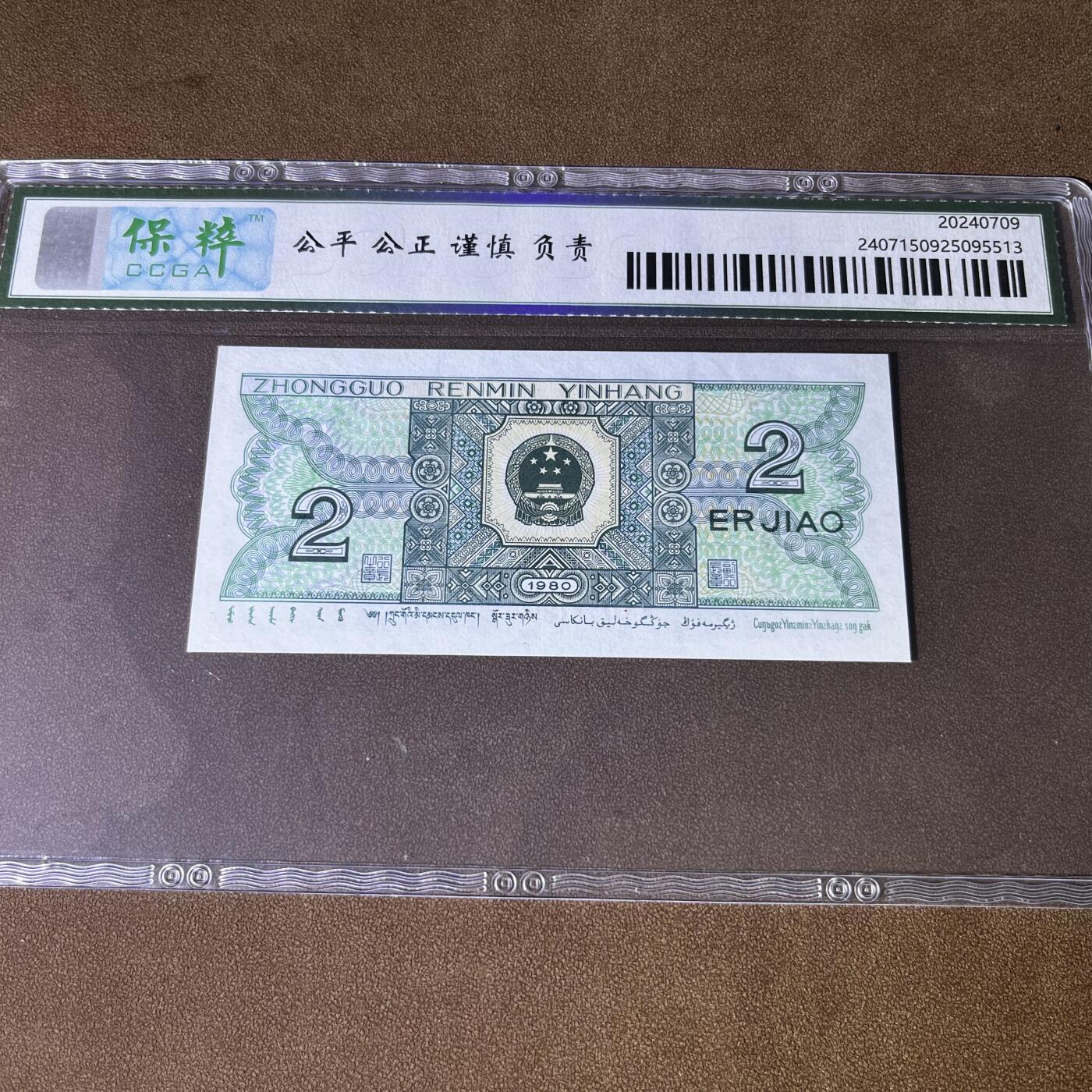 8002错版·过肩码 尾6，68分，按图发货