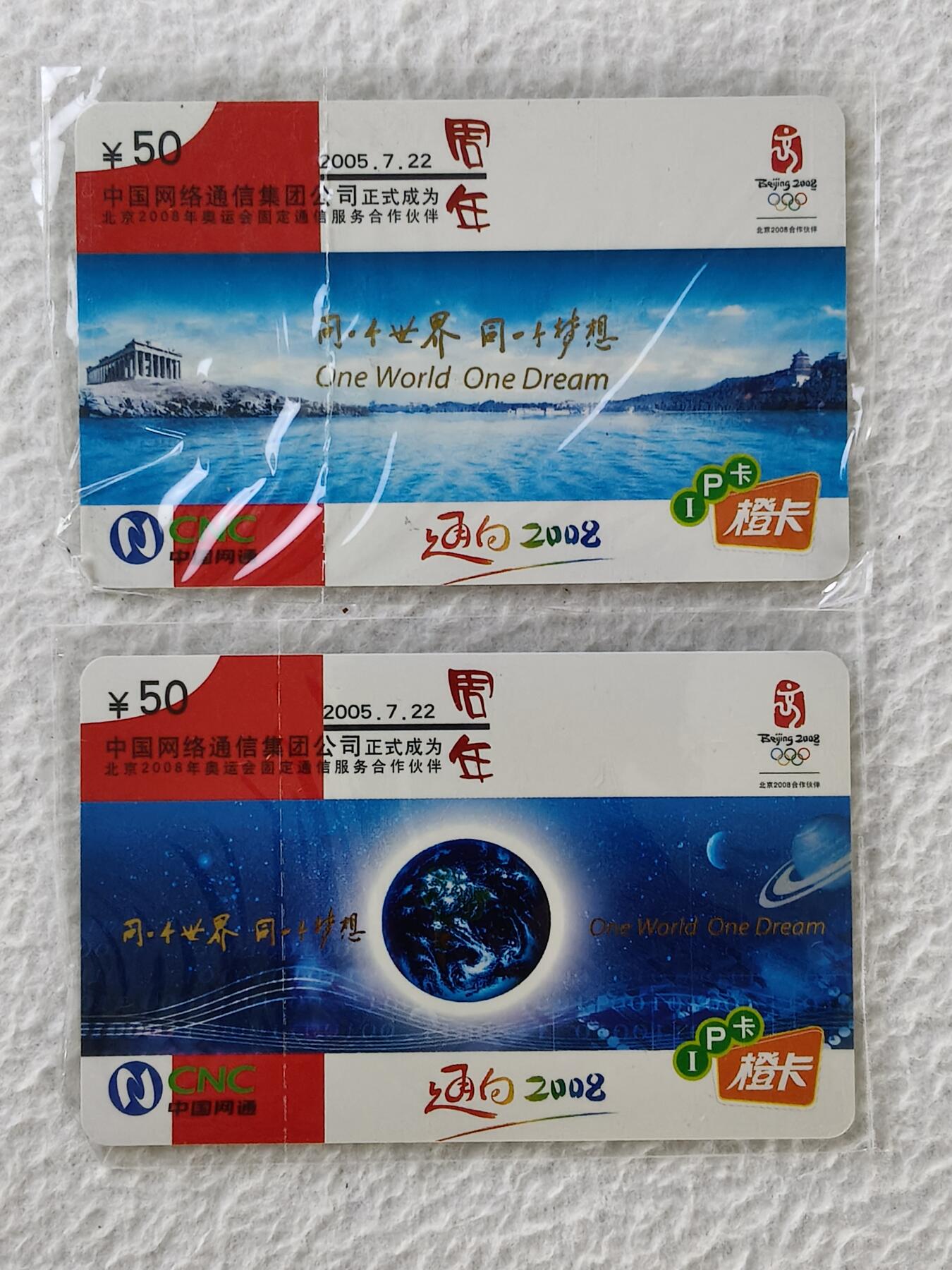 易卡拍卖第27期 同一个世界，同一个梦想。网通密码卡。（特制卡）如图所示！