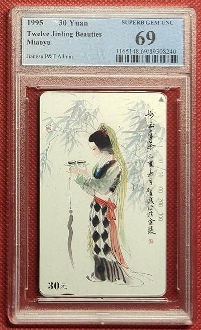 《鸿通俱乐部》拍卖第46期 7月16日21：00延时节拍 - 江苏田村新卡《金陵十二钗-宝钗1枚》 PCGS 69分