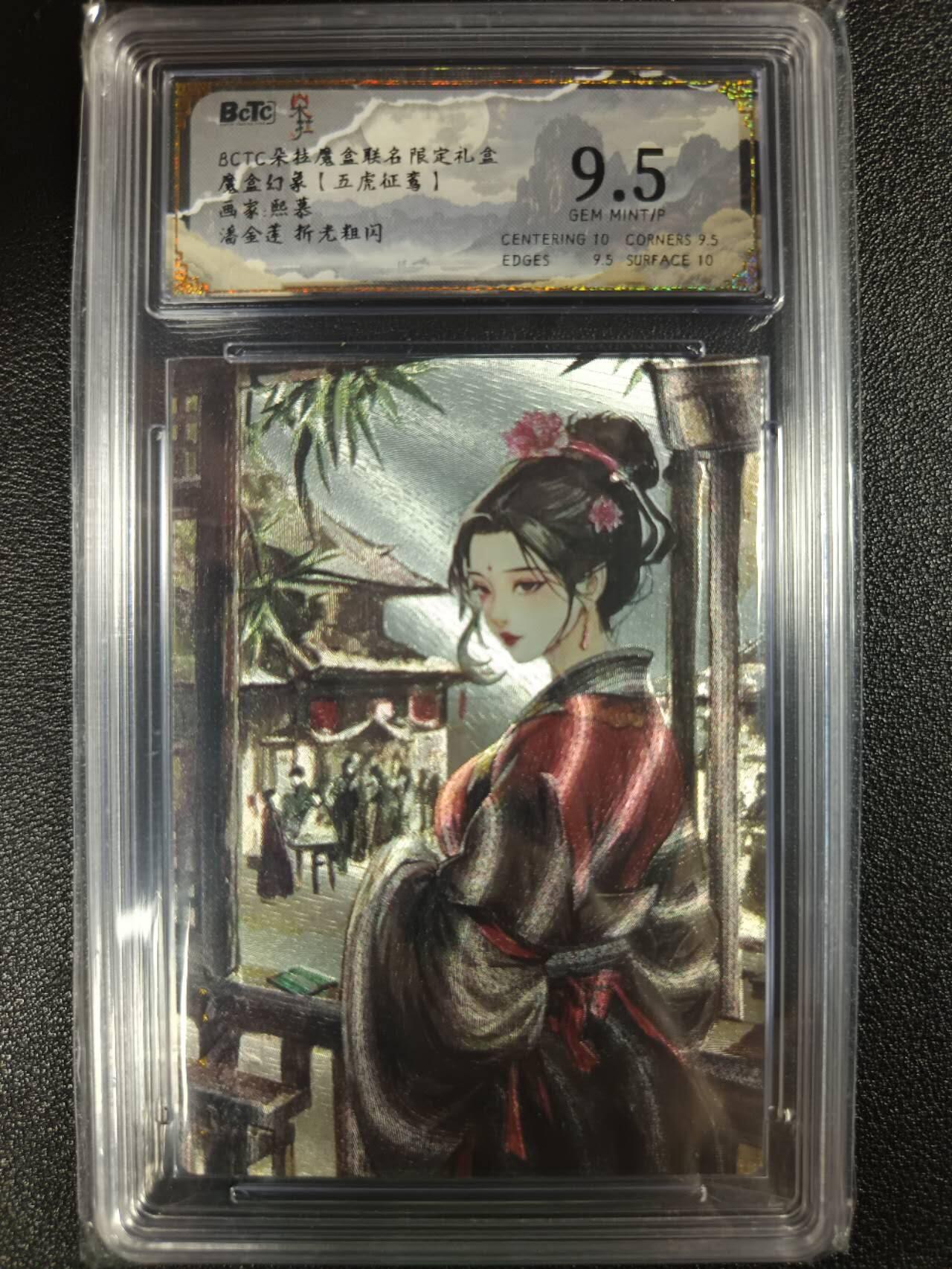 天玑星卡拍第一百零五期《7.17周四截拍》持续收拍收评中 满赠卡需备注 朵拉 朵拉魔盒联名限定礼盒 魔盒幻象（五虎征鸾）潘金莲 折光粗闪 保粹9.5