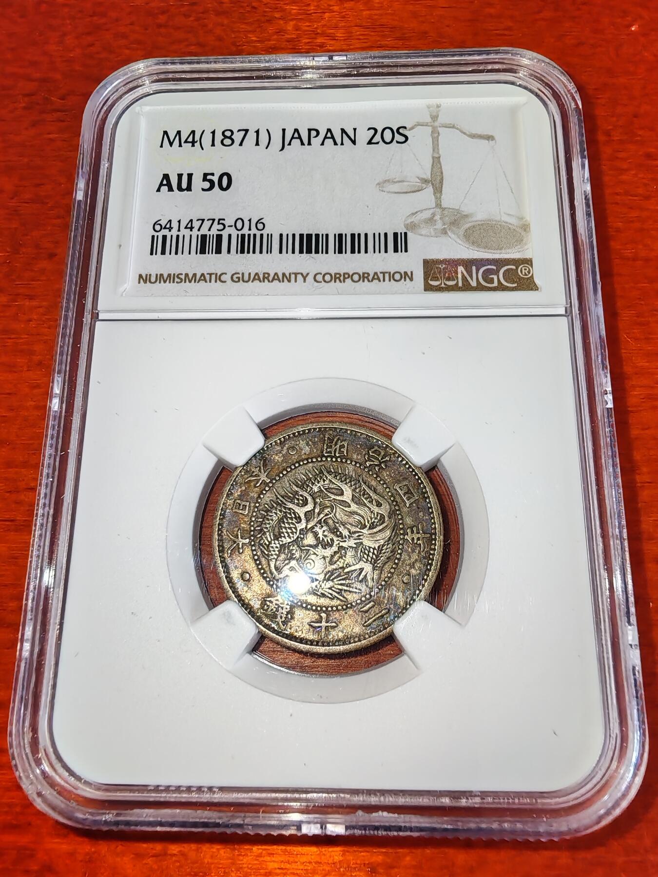 长老汇蛇年精选第二十二场拍卖 1871（明治4年）日本龙20钱银币，NGC AU50分，少见！（2）