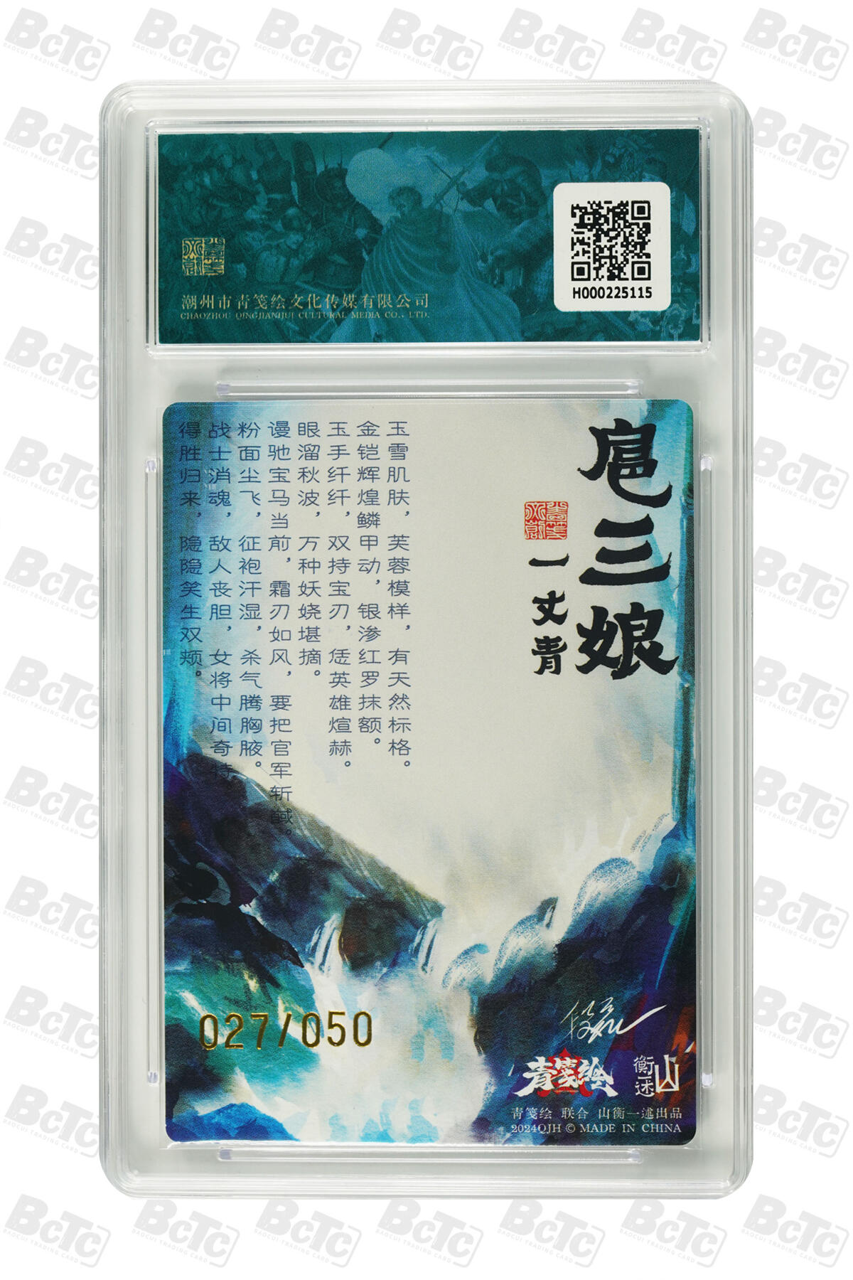 亡灵潮玩 蛇年第四场 7月17日20点截拍  【山横一述】午夜猴子 扈三娘 限编亲签 折光粗闪 9.5GEM MINT  027/050
