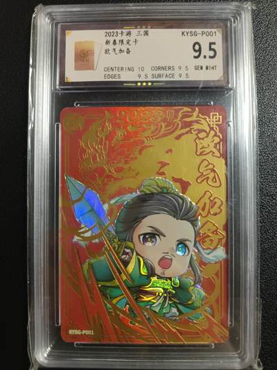天玑星卡拍第一百零五期《7.17周四截拍》持续收拍收评中 满赠卡需备注 - 卡游 三国 新春限定卡 欧气加备 保粹9.5