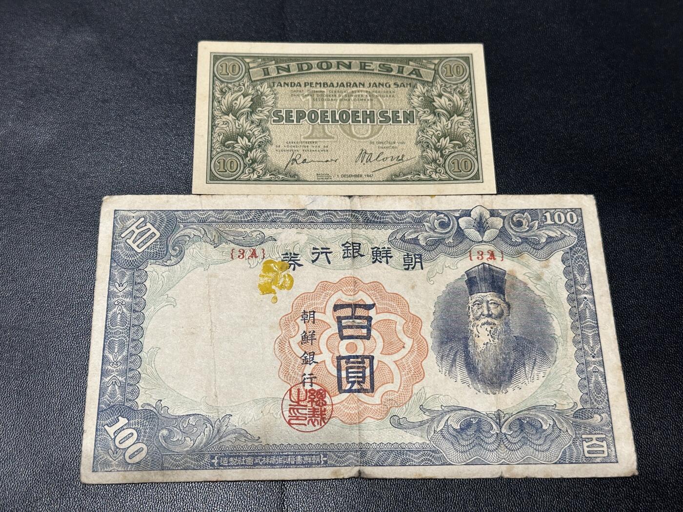 《外钞收藏家》第五百四十七期（本期稀少裸币、刀币、精品评级）（本平台长期征集拍品、欢迎藏友们联系合作） 印尼10分+朝鲜100元 两张一起 非全新 品相如图