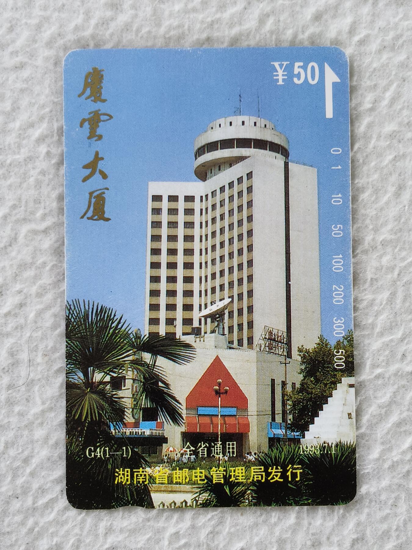 易卡拍卖第27期 湖南庆云大厦。易卡三星⭐️标。（品相有明显瑕疵，慎拍）如图所示！