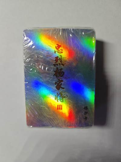 开心玩卡，快乐生活(第四期) - 百里 忠烈杨家将 彩闪 全新未拆封