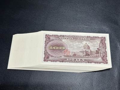 《外钞收藏家》第五百四十七期（本期稀少裸币、刀币、精品评级）（本平台长期征集拍品、欢迎藏友们联系合作） 日本银行券百元 65张一起 全新 个别有小黄点 如图