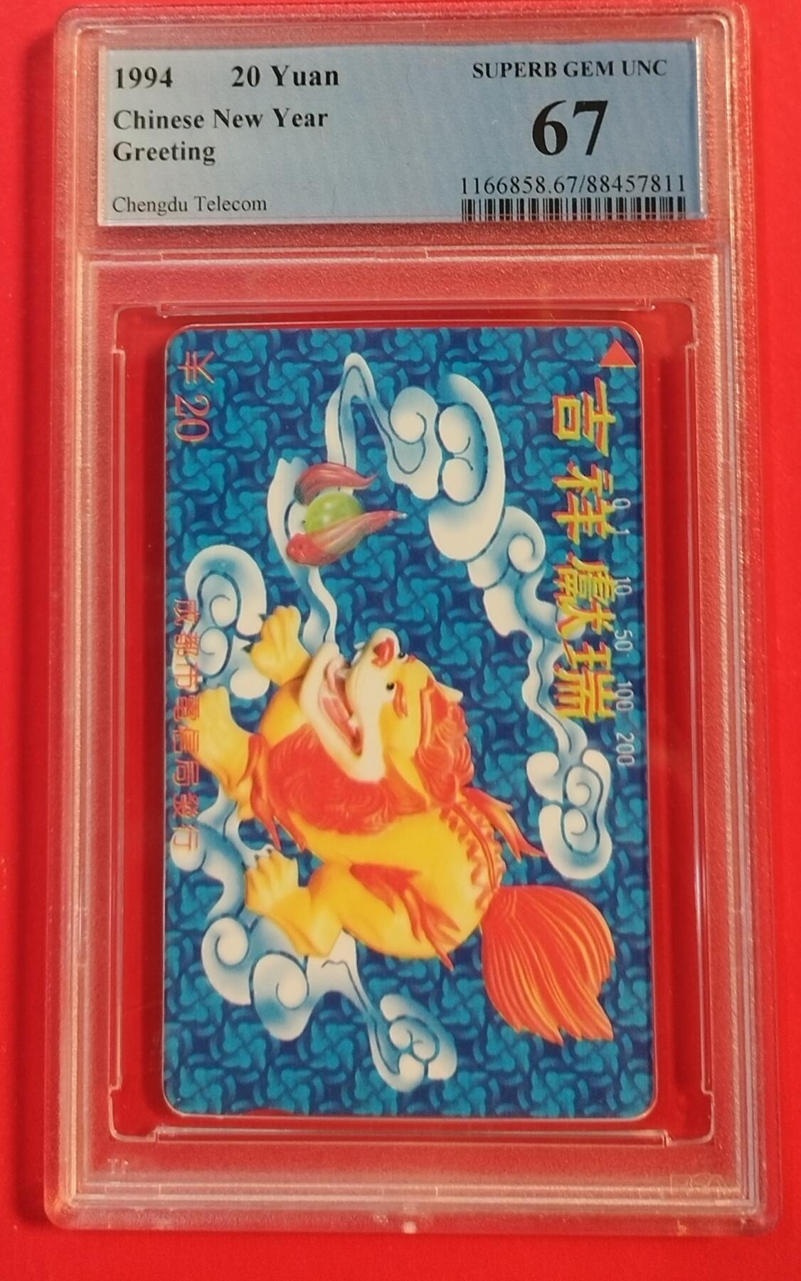 《鸿通俱乐部》拍卖第46期 7月16日21：00延时节拍 重庆田村新卡《吉祥献瑞》1全 PCGS 67分