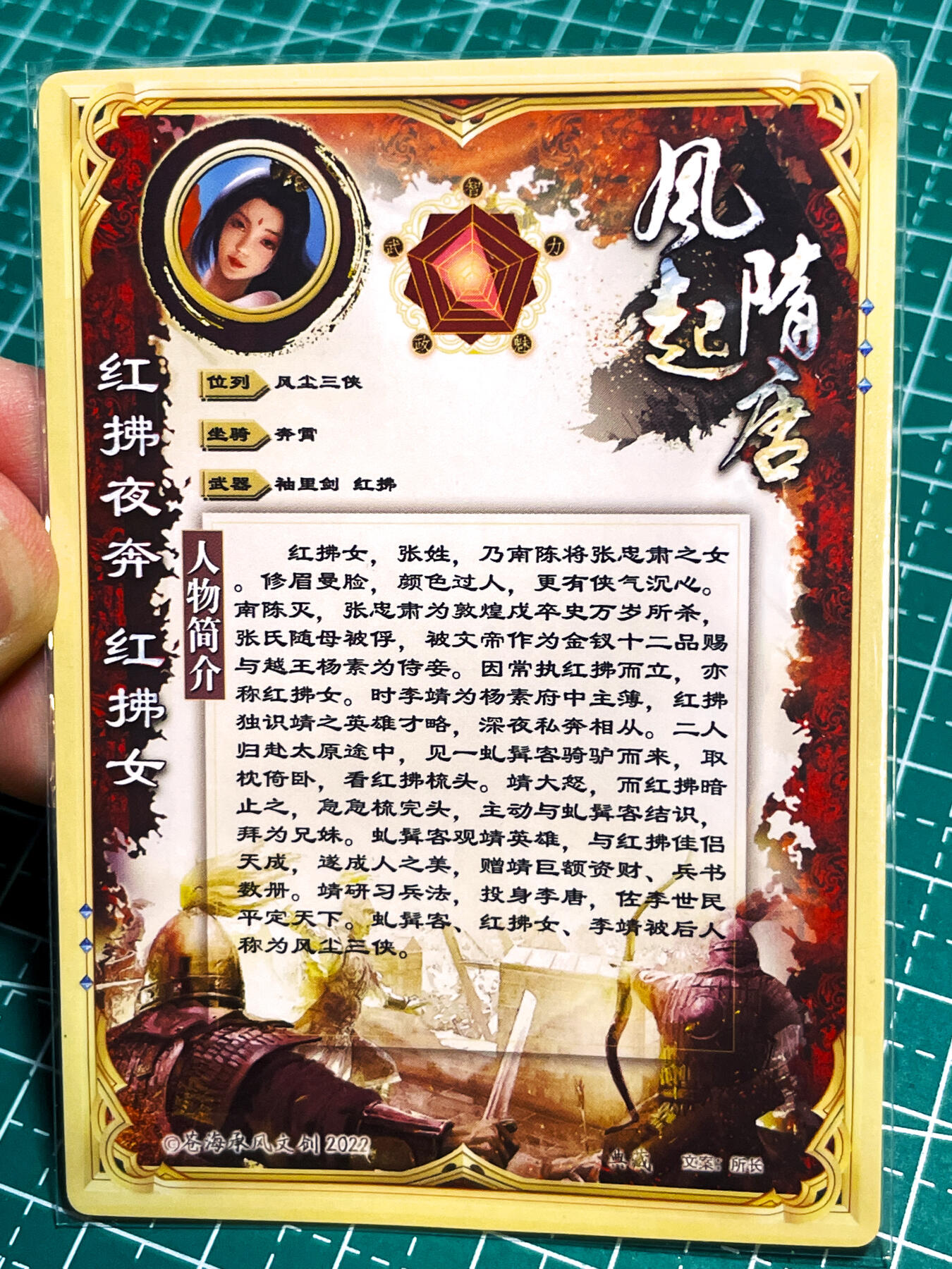 显眼宝23期 都是自己玩的卡 苍海承风 凤起隋唐 红拂女粗闪  1张    63*88