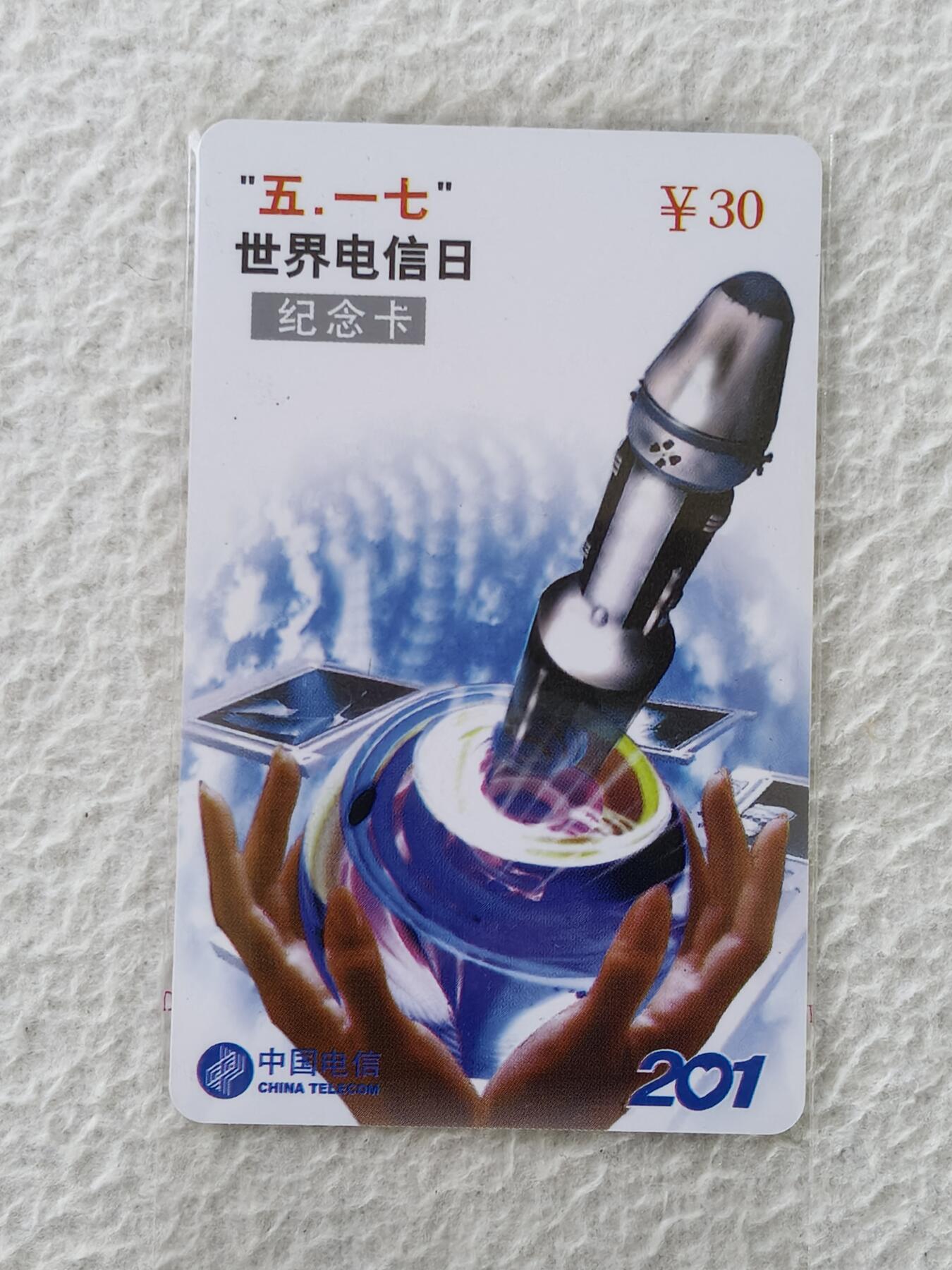 易卡拍卖第27期 5.17世界电信日。如图所示！