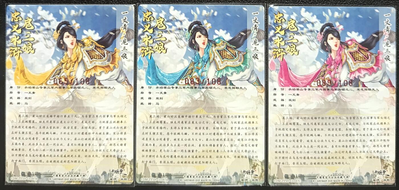 天玑星卡拍第一百零五期《7.17周四截拍》持续收拍收评中 满赠卡需备注 【亲签卡】卡德曼 忠义水浒 扈三娘 限编108 粗闪 三张