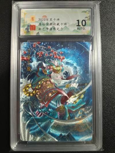 天玑星卡拍第一百零五期《7.17周四截拍》持续收拍收评中 满赠卡需备注 - 【亲签卡】百里卡牌 原创国潮收藏卡牌 新艺隋唐限定卡 子鼠 保粹10AUTO