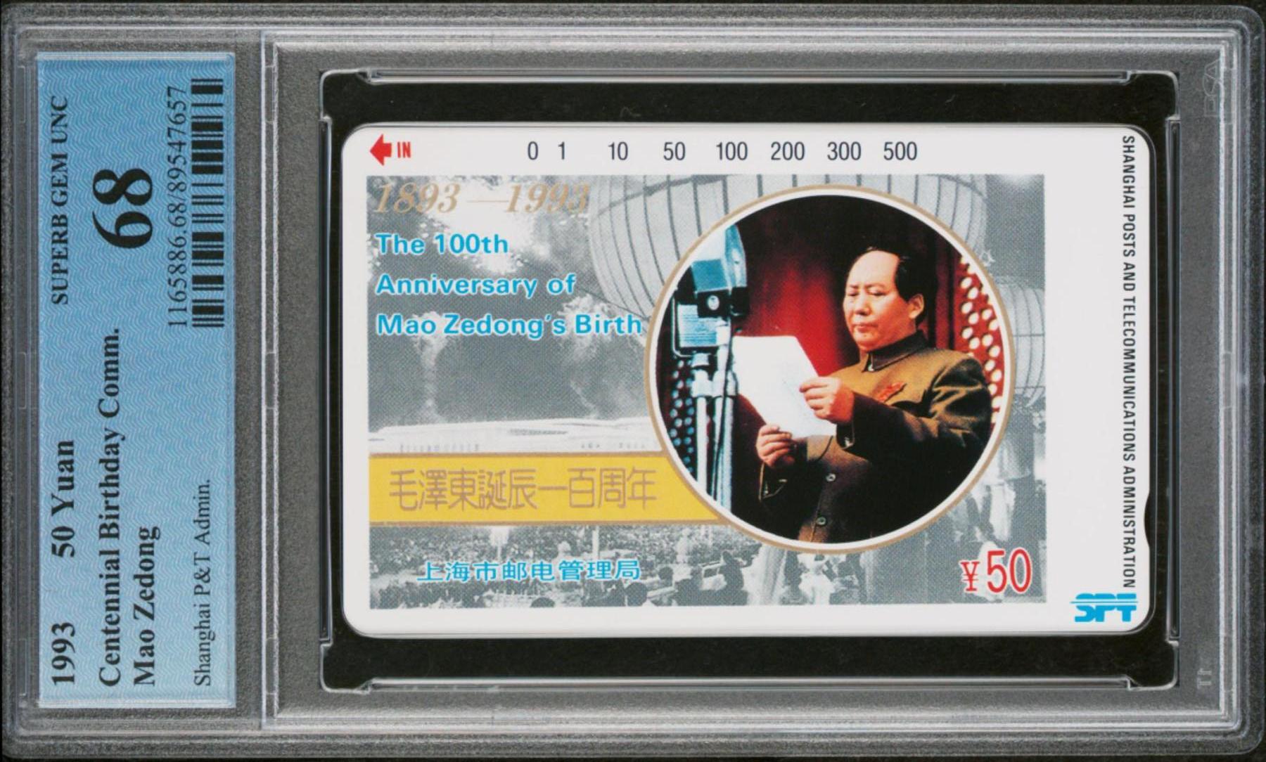 【琪哥网】评级磁卡综合场(七十九） 【PCGS68】上海毛主席