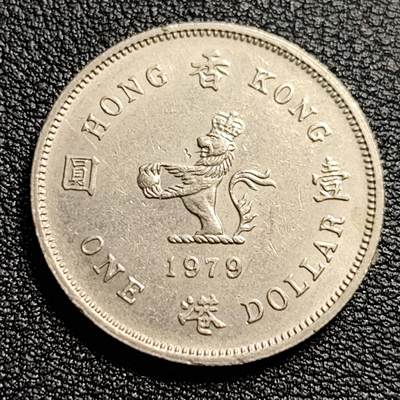 泉币菌-第54场-各国散币场 - 英属香港 1979年壹圆镍币 伊丽莎白二世 