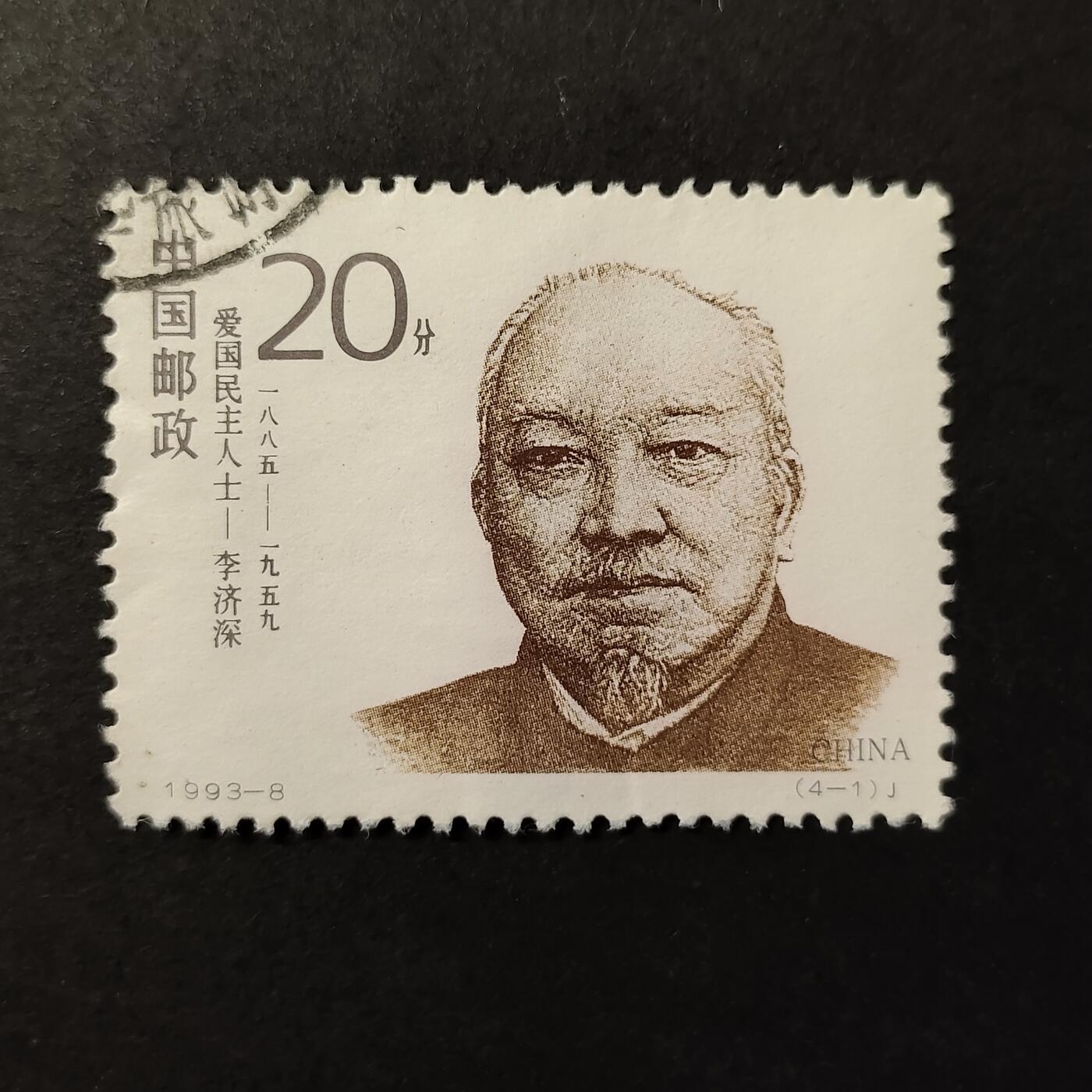 嘉禾收藏    【第254期】            无佣金、可寄存、满30元包邮 国邮