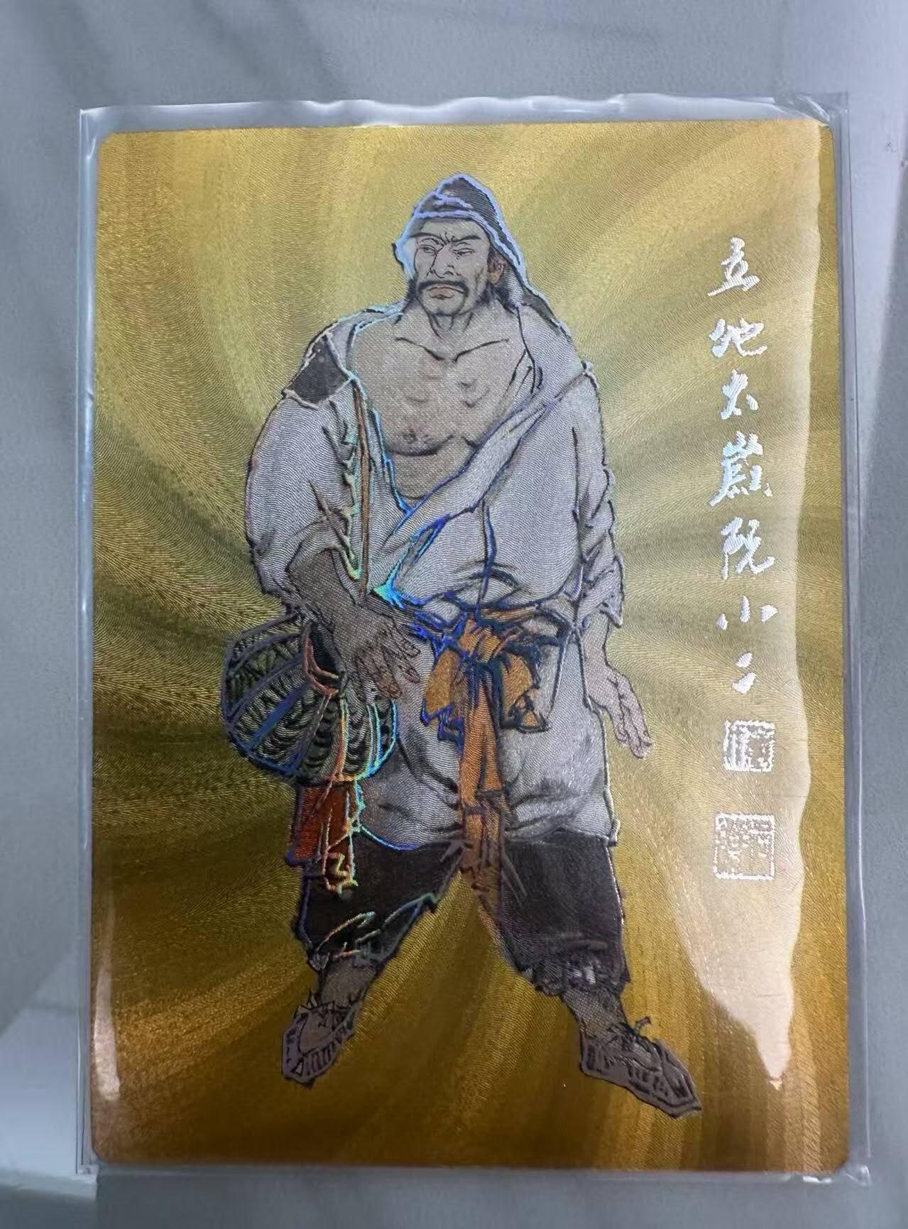 龙虎卡牌第46场 （无佣金，满120包邮，欢迎送拍） 【编号 166/218】 冷烫粗闪卡 嗨卡水浒 - 董振中绘 立地太岁阮小二