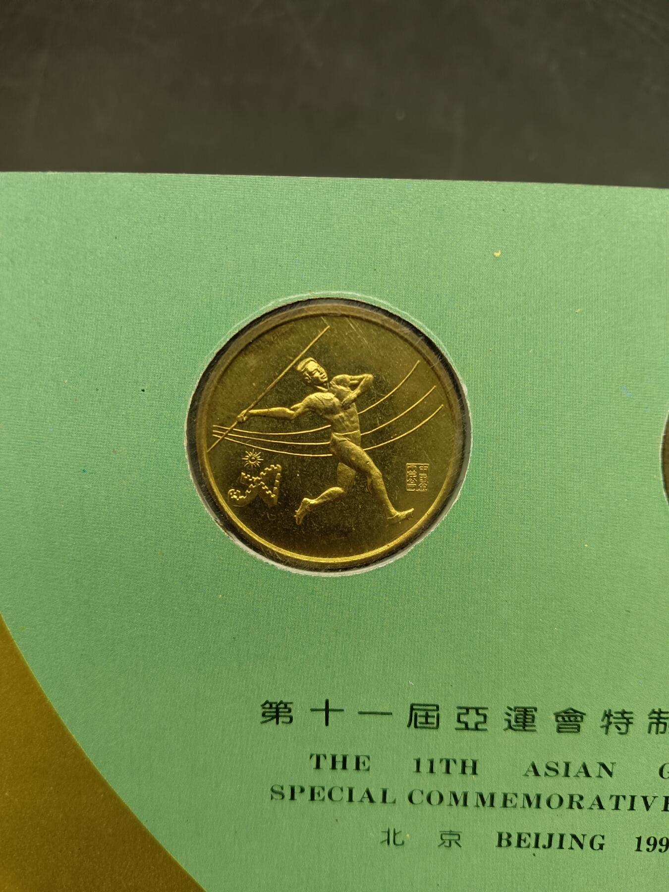 53期回流戒指饰品杂件纪念章丝路钱币专场 第十一届亚运会纪念章