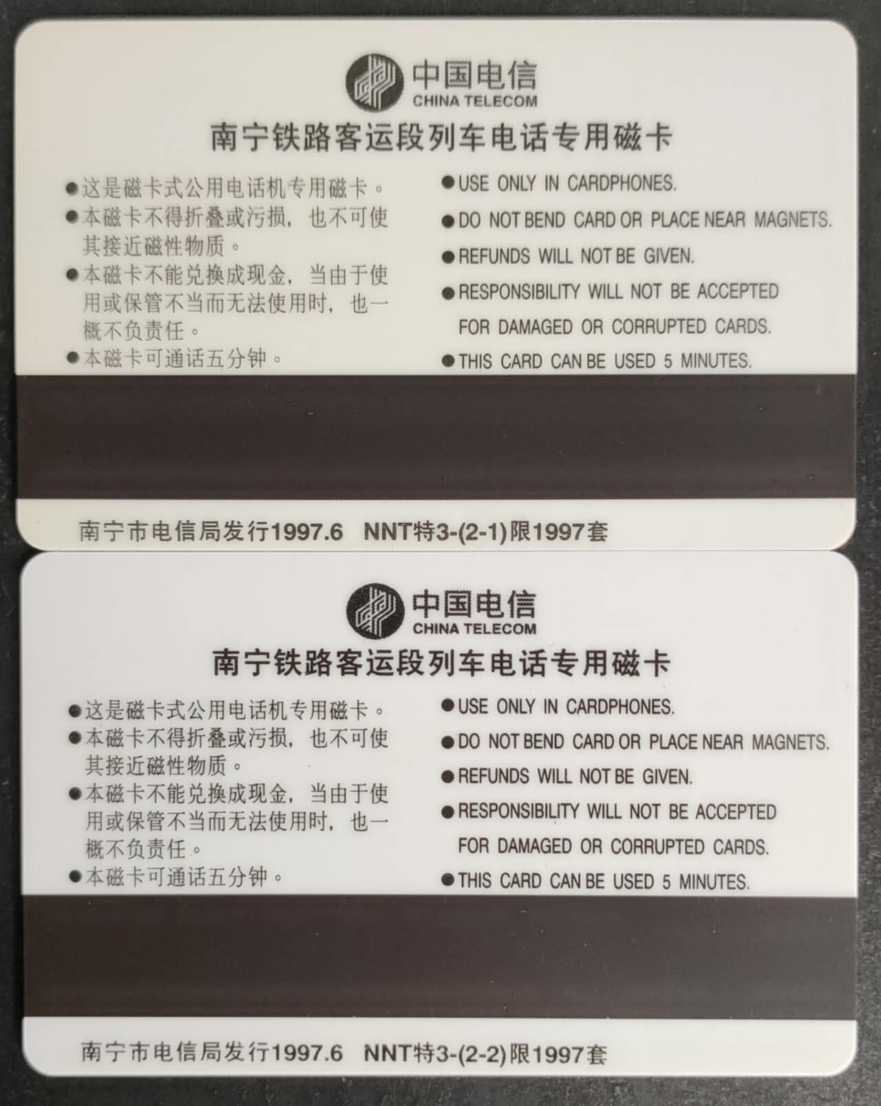 公藏第52期裸卡拍卖 广西太科新卡（赠卡 庆祝香港回归祖国）2全发行1400，流通好品。