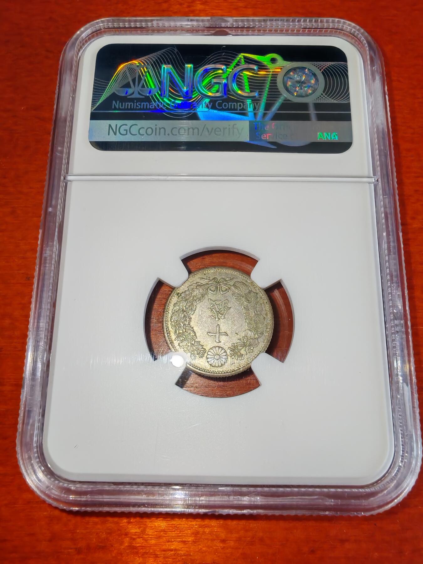 长老汇蛇年精选第二十二场拍卖 1917（大正6年）日本旭日10钱银币，NGC MS61分