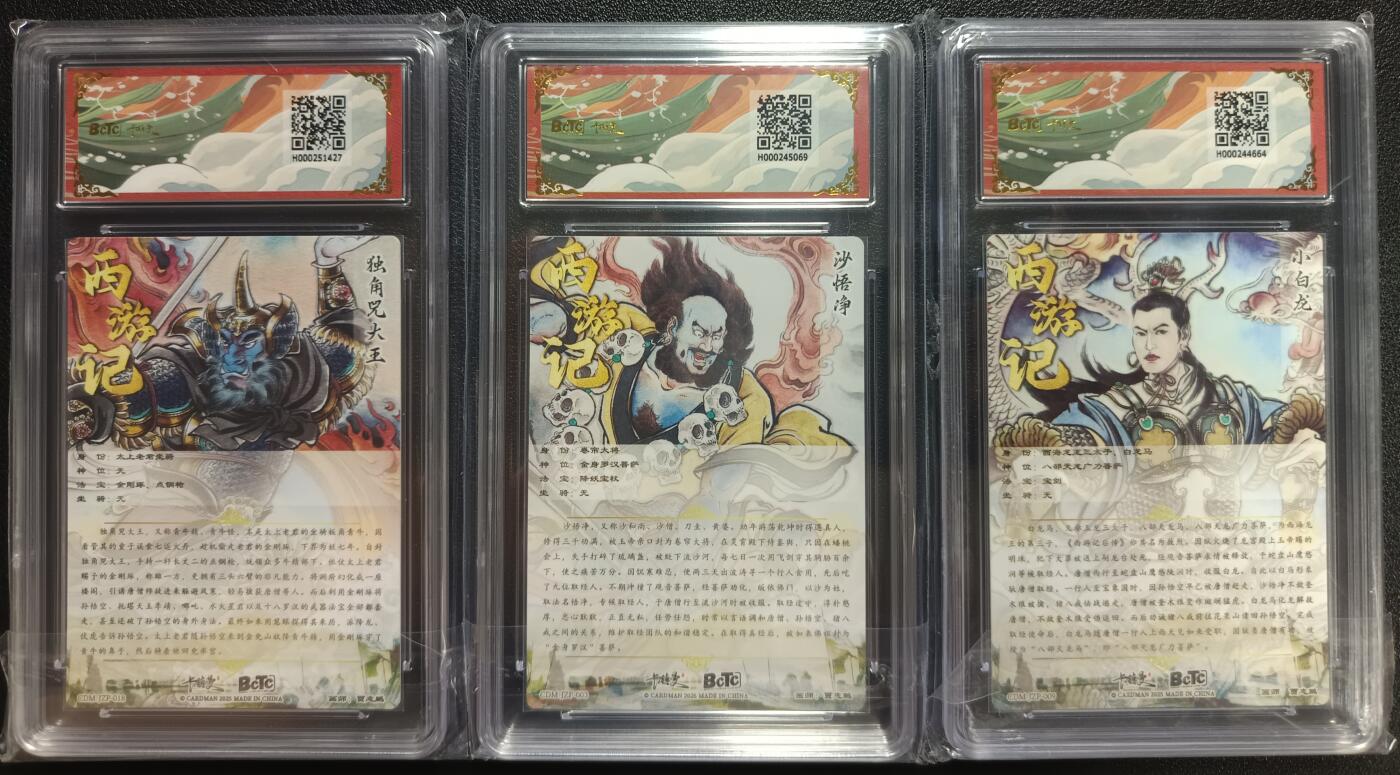 天玑星卡拍第一百零五期《7.17周四截拍》持续收拍收评中 满赠卡需备注 卡德曼 贾志鹏 武韵红颜（西游礼盒）独角兕大王+沙悟净+小白龙 折光粗闪 保粹评级卡三张