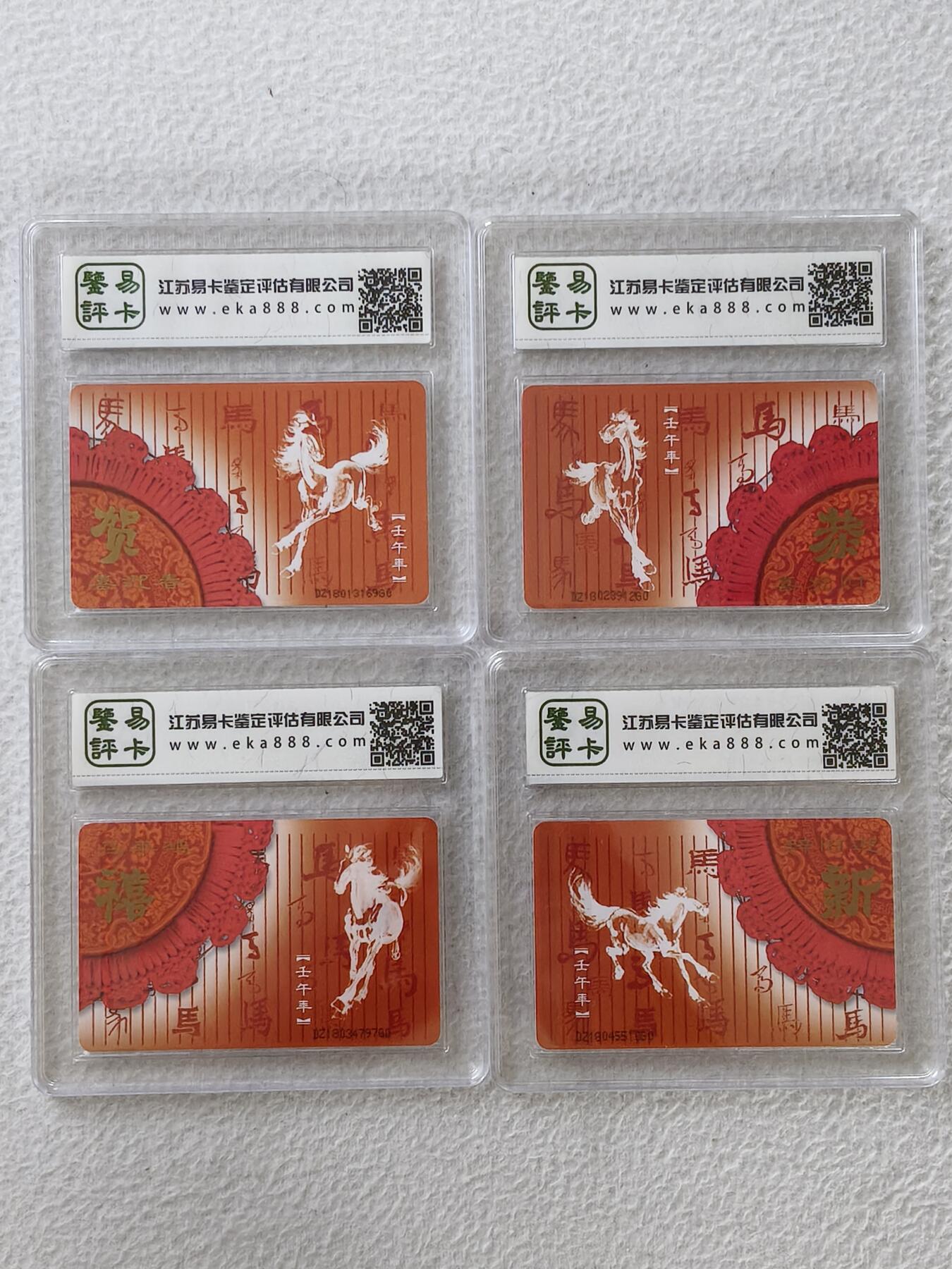 易卡拍卖第27期 IC——T23恭贺新禧。DZ电总版。易卡鉴定评级评级68分。（豪华版）。如图所示！