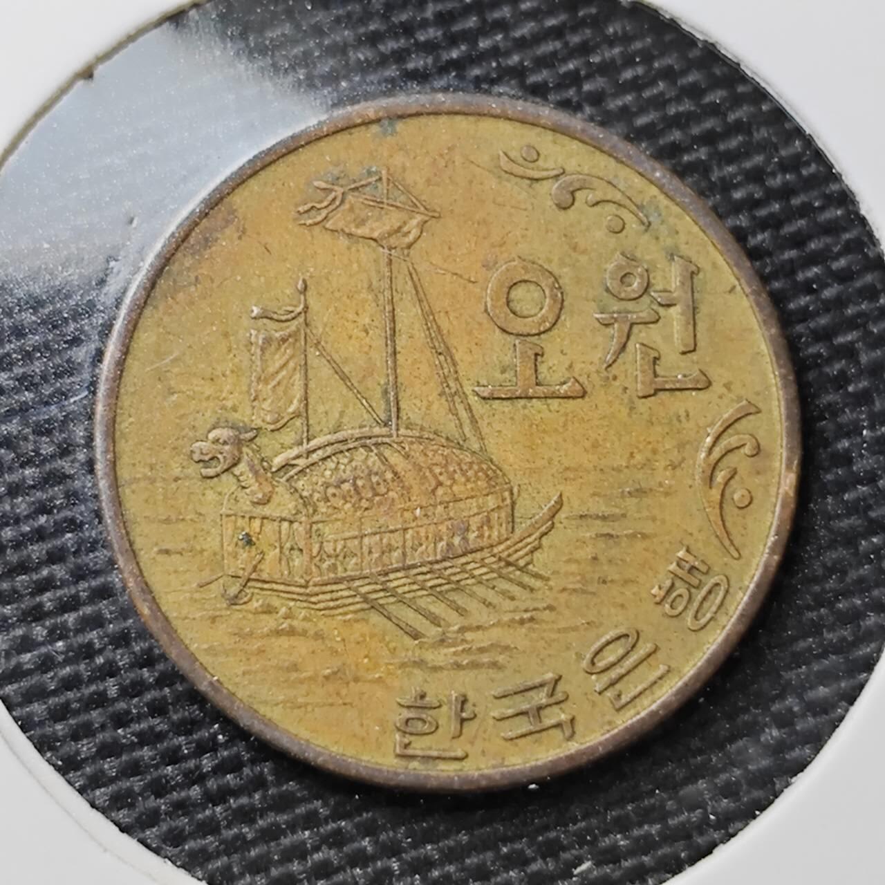 KK钱币收藏小铺 第308期 2月预留时间 周末发货 1970 韩国5元 早年份 铜币